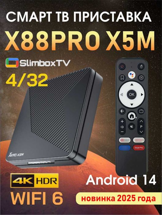 Android14 X88PRO-X5M 4/32 S905X5M супер быстрый+бесплатные каналы
