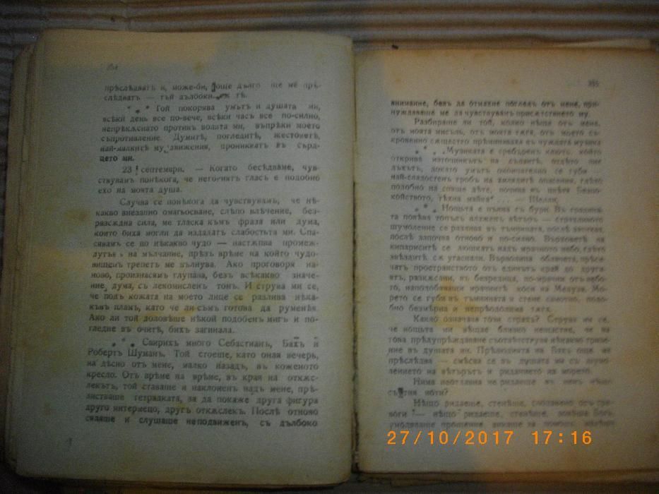 1918г-Стара Антикварна Книга-Наслаждение-Романъ-Габриеле д,Аннунцио
