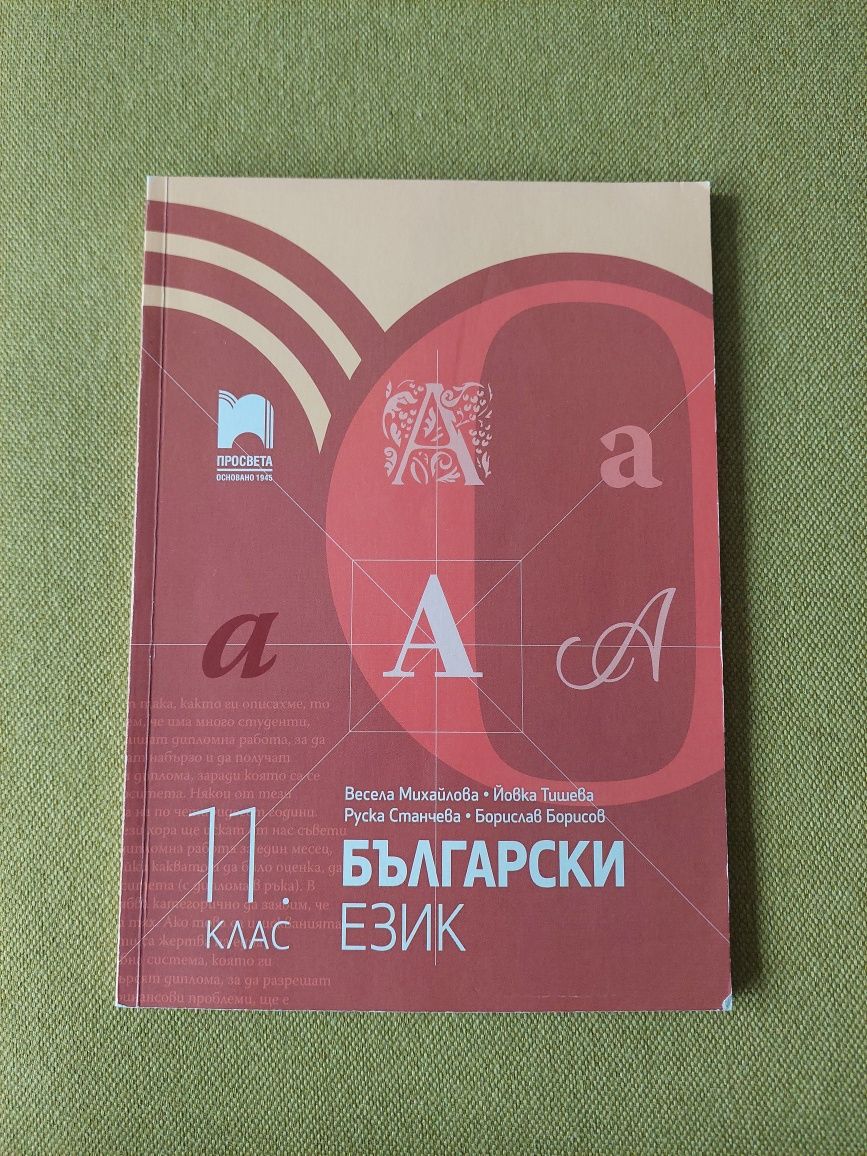 Учебници за 8, 9 и 10 клас