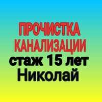 Чистка труб недорого Прочистка 24/ 7 канализации