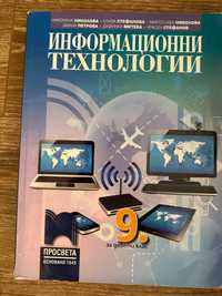 Продавам учебници 9 клас / френска гимназия