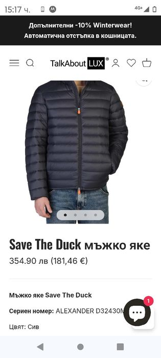 Преходно мъжко яке