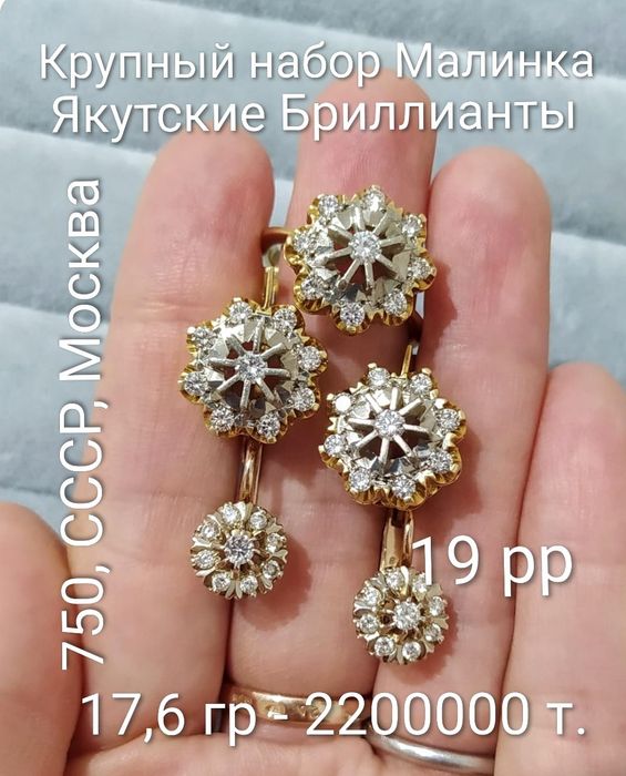 Советское золото, Бриллианты, Сапфиры, Нефрит