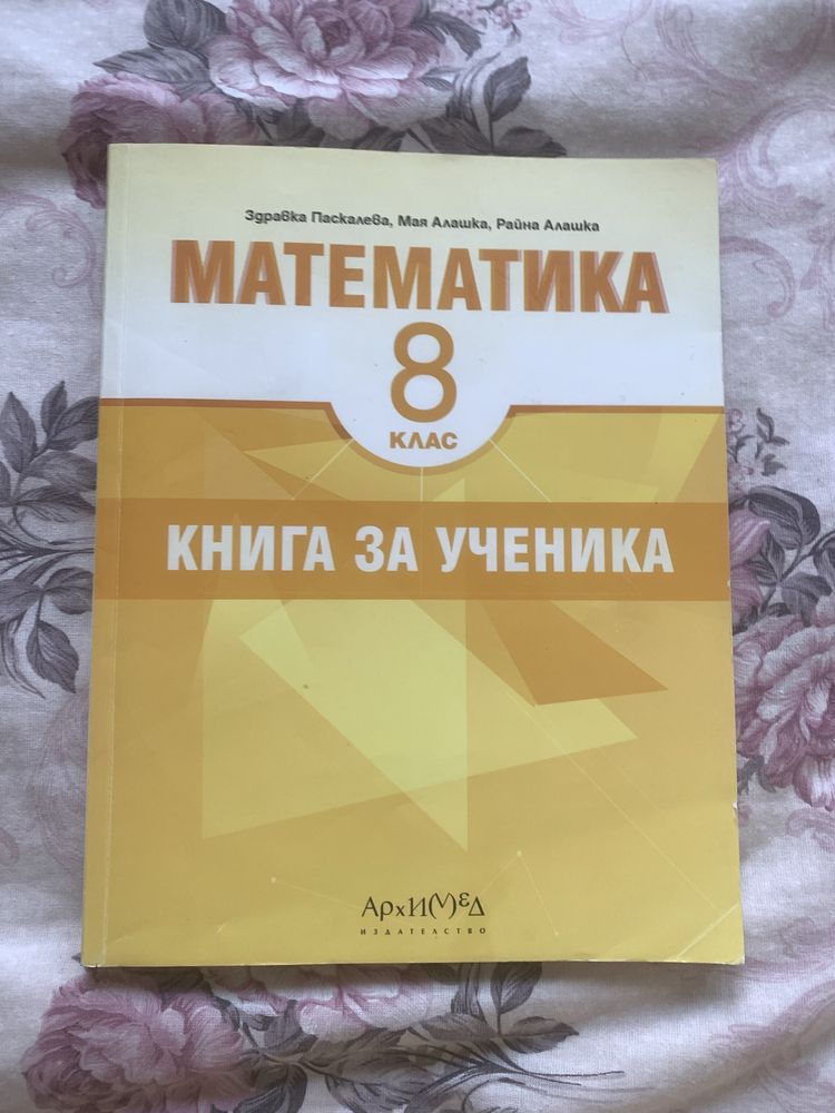 Учебници за 8 и 7 клас