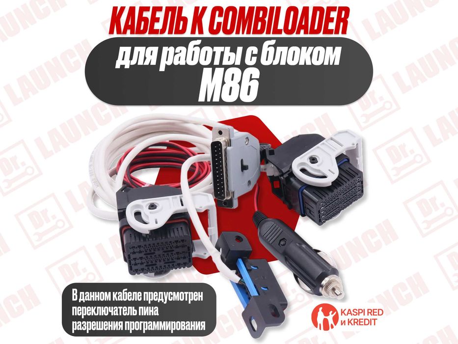 Кабель для работы с блоком М86, новый гарантия!