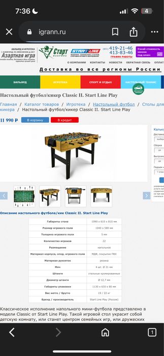 стол для настольного футбола