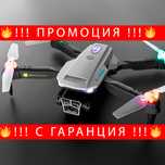НЕМСКИ Радиоуправляем дрон с 4K HD камера и дист – DronS82 + ЛЕД ФЕНЕР