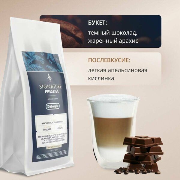 Зерновой кофе DeLonghi Signature