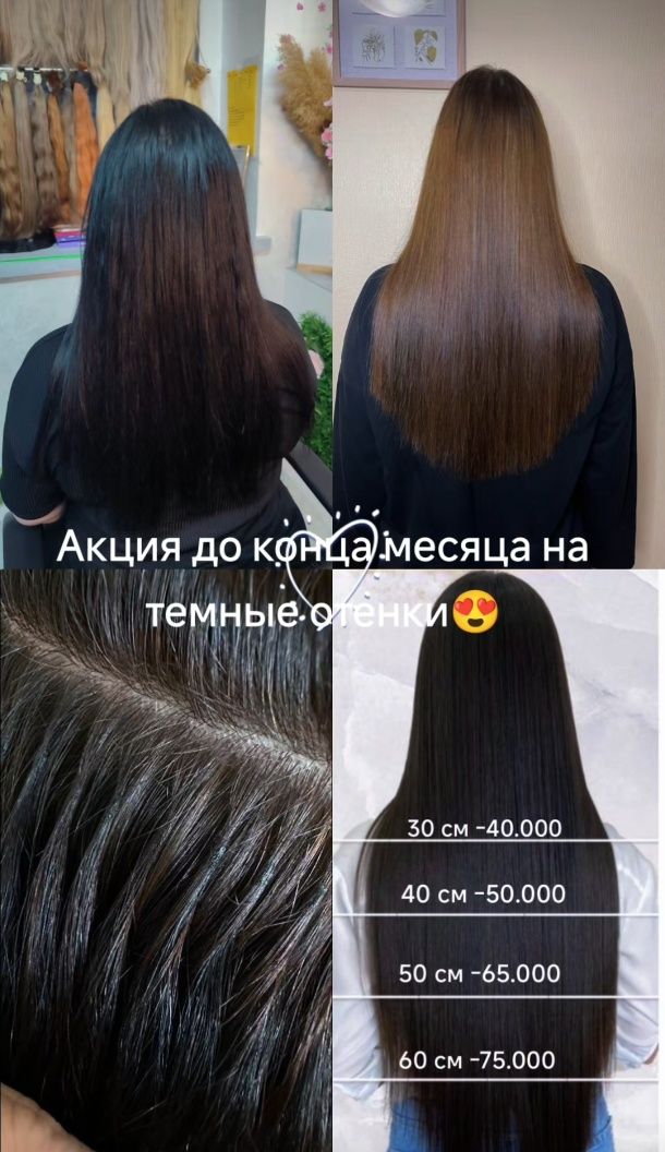 Наращивание волос