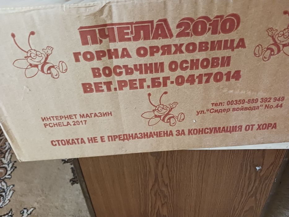 Восъчни основи ..
