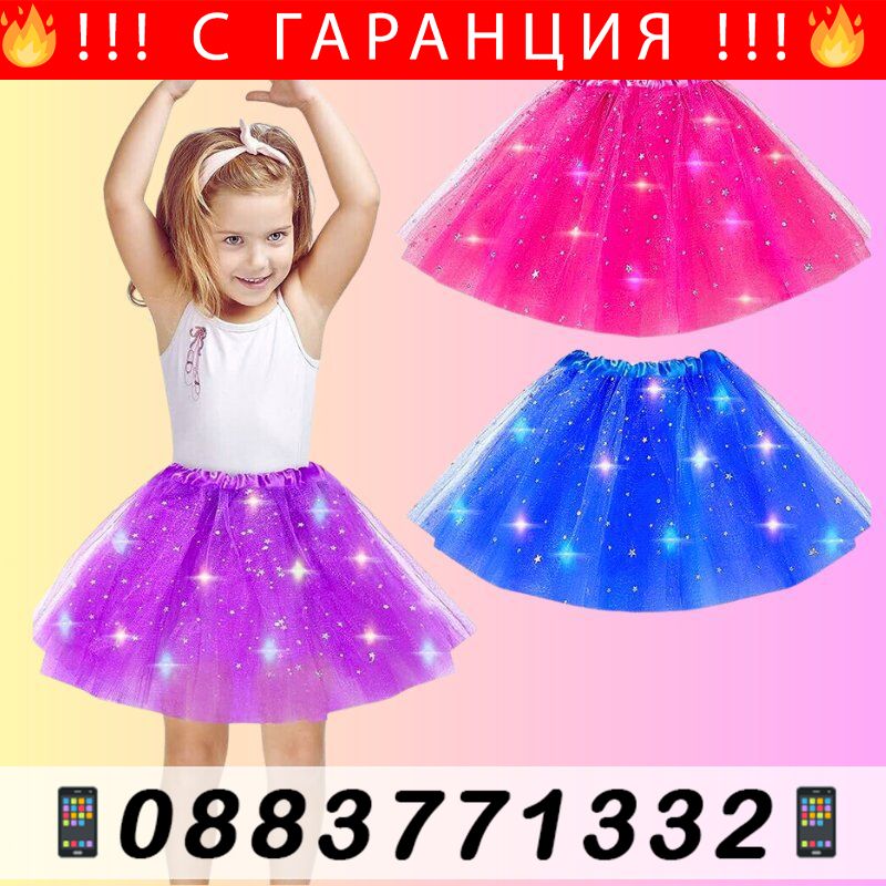 НЕМСКИ Светеща LED пола с ластик на талията – LEDSkirt + ЛЕД ФЕНЕР