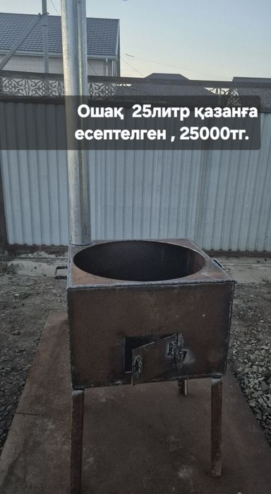 Ошак находится в мкр Жұлдыз...
