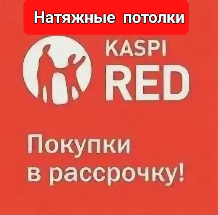 Натяжные потолки,подвесные потолки