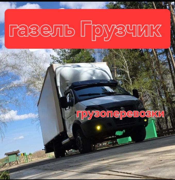 3500 Грузчик Газель Междугородние перевозки