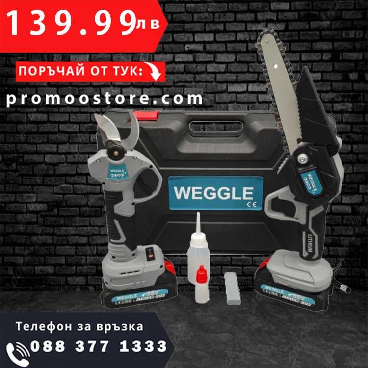 НЕМСКИ Резачка за Клони и Лозарска Ножица 36V 8,0AH + ЛЕД ФЕНЕР