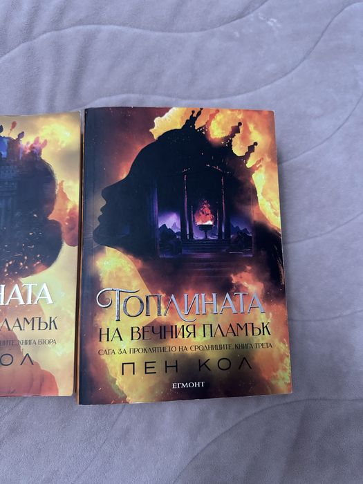 Сага за проклятието на сродниците