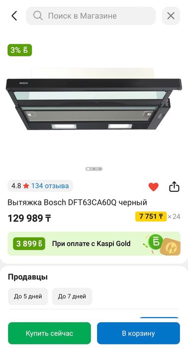 Вытяжка Bosch чёрный