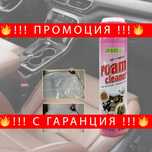 Активна пяна за сухо пране, за дома и автомобила – MultiPurposeFoam