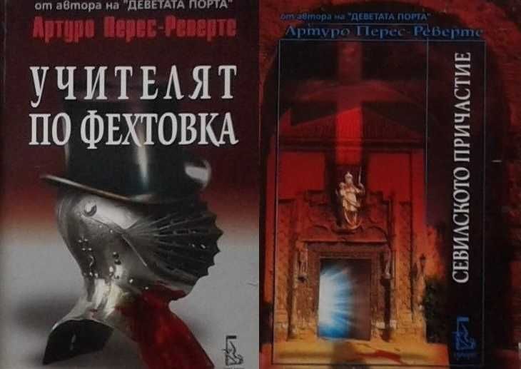 Трилъри и криминални романи – 05: