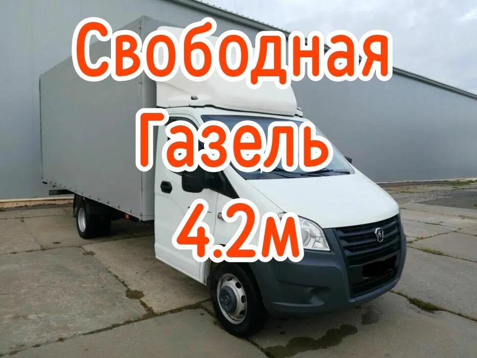 Грузоперевозки газель