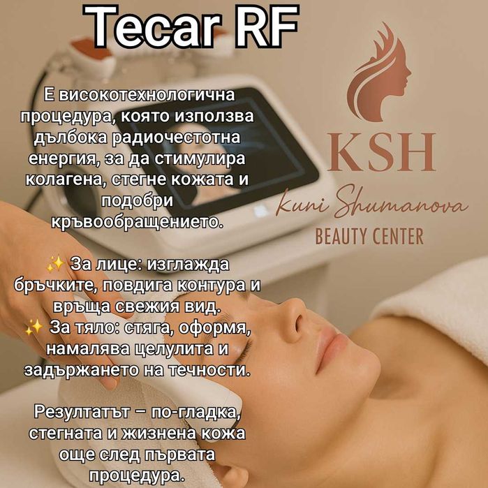 Hifu, Хайфу Пловдив, Кола маска Пловдив, салон за красота Пловдив