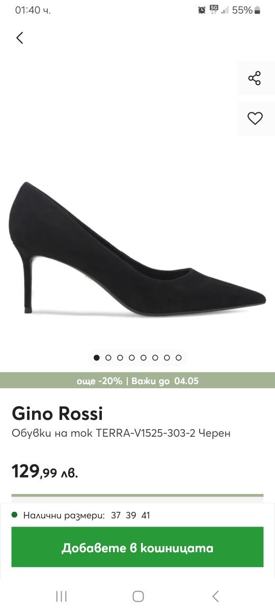 Обувки Gino Rossi