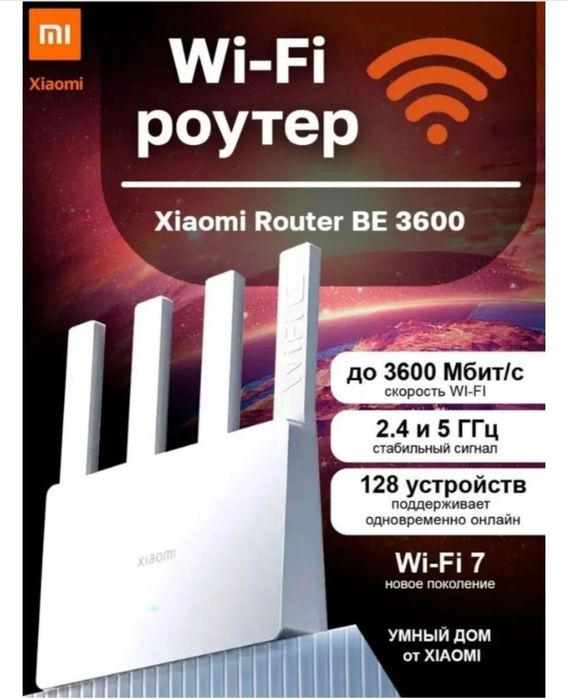 Роутер Wi-Fi 7 Xiaomi BE3600 2.5G