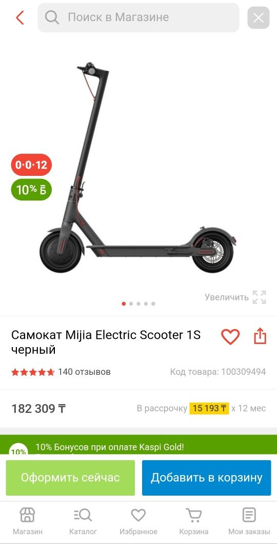 Электросамокат Xiaomi Mijia Scooter 1s