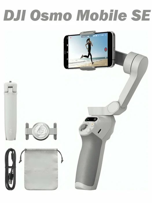 Стабилизатор DJI Osmo Mobile Se