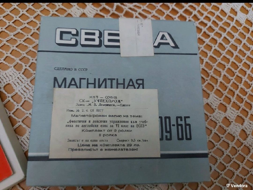 Магнитни ленти, 2 броя