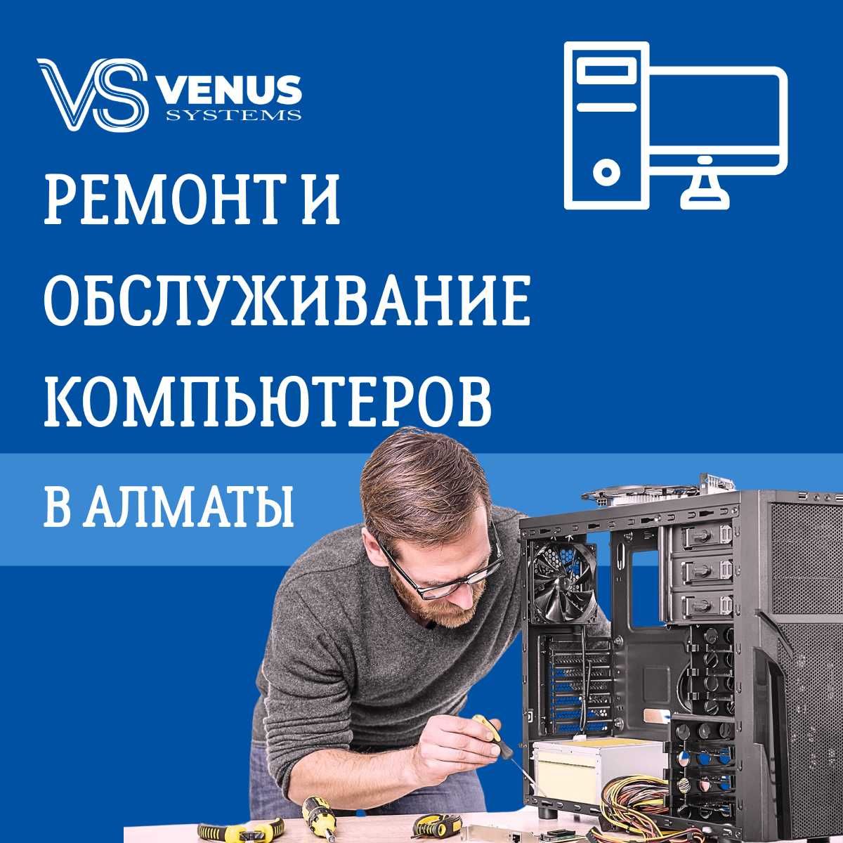 Обслуживание компьютеров — Быстро и качественно