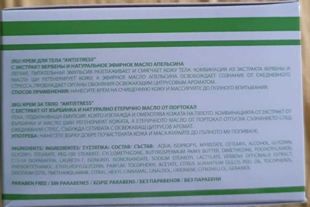Рефан козметика за лице, тяло