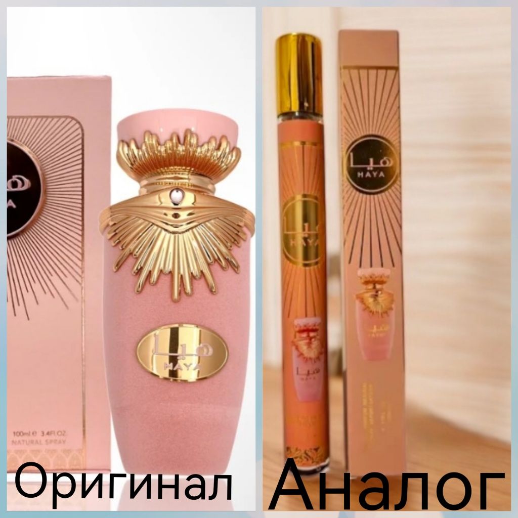Аналогови парфюми на най-известните оригинални арабски парфюми - 10лв.