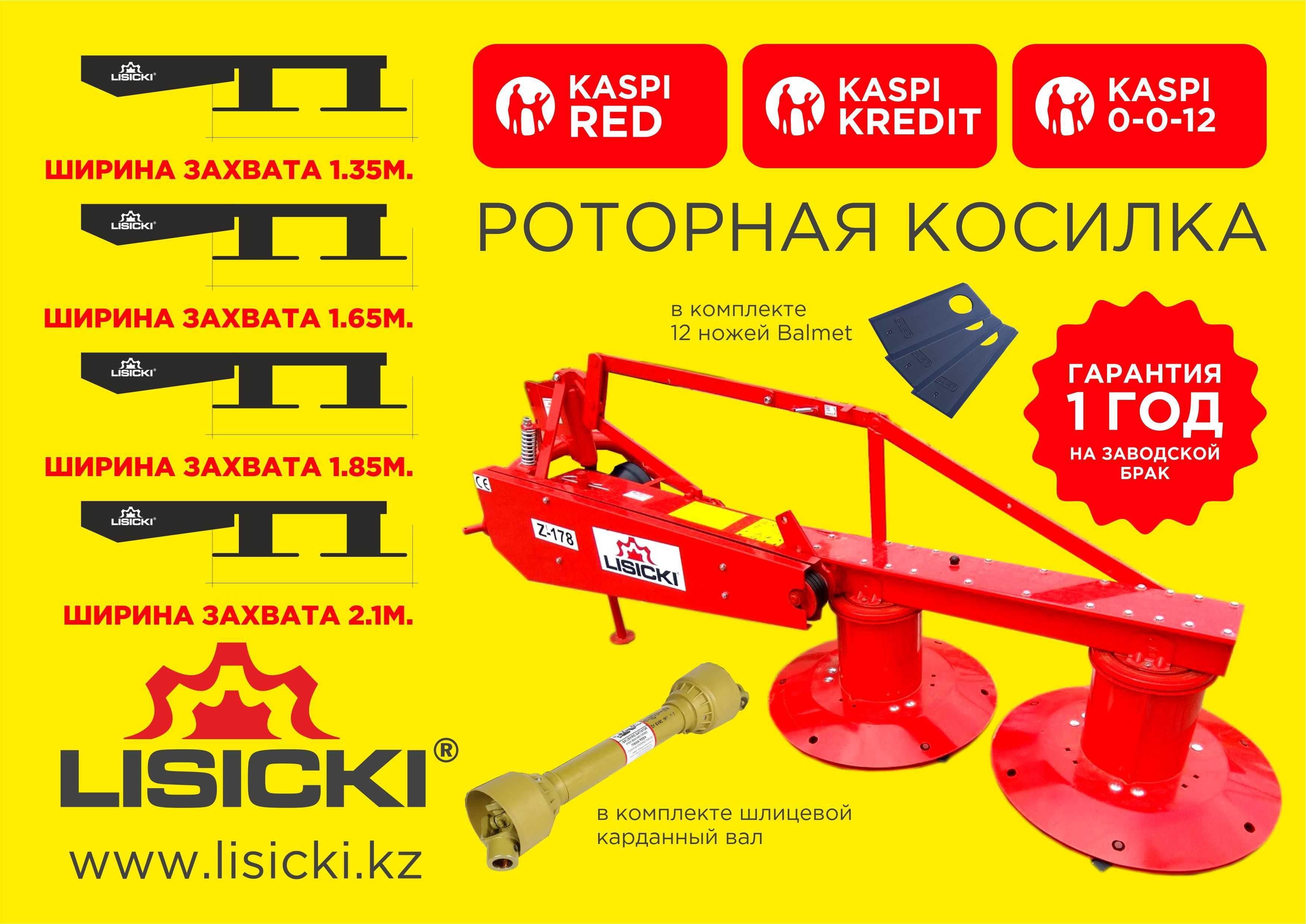 Lisicki с завода! Надежная роторная косилка — бери и коси!