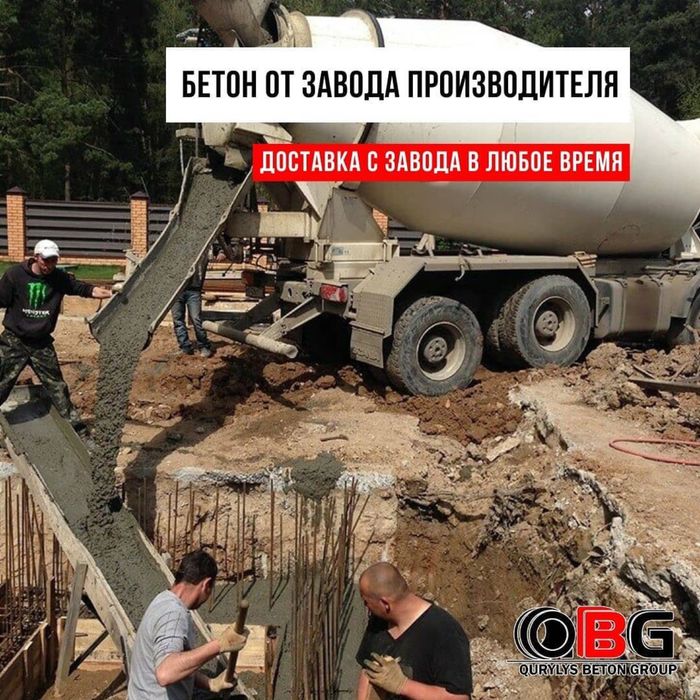 Продам бетон с доставкой по городу и области