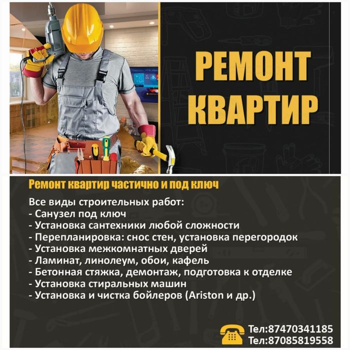 РЕМОНТ КВАРТИР
Частично и под ключ