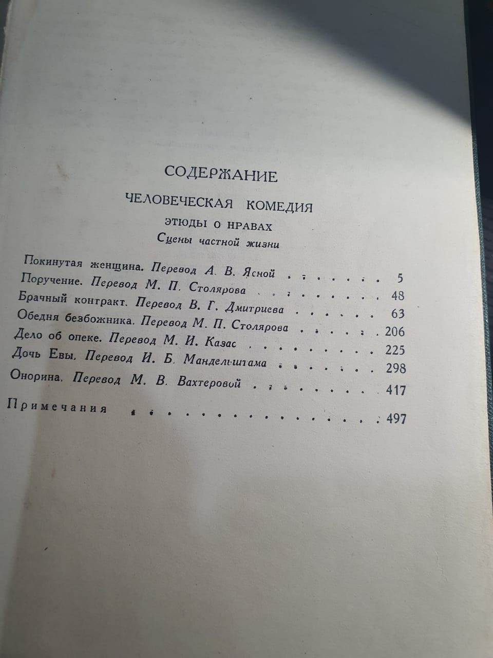 Художественная русская литература Бальзак книга Человеческая комедия