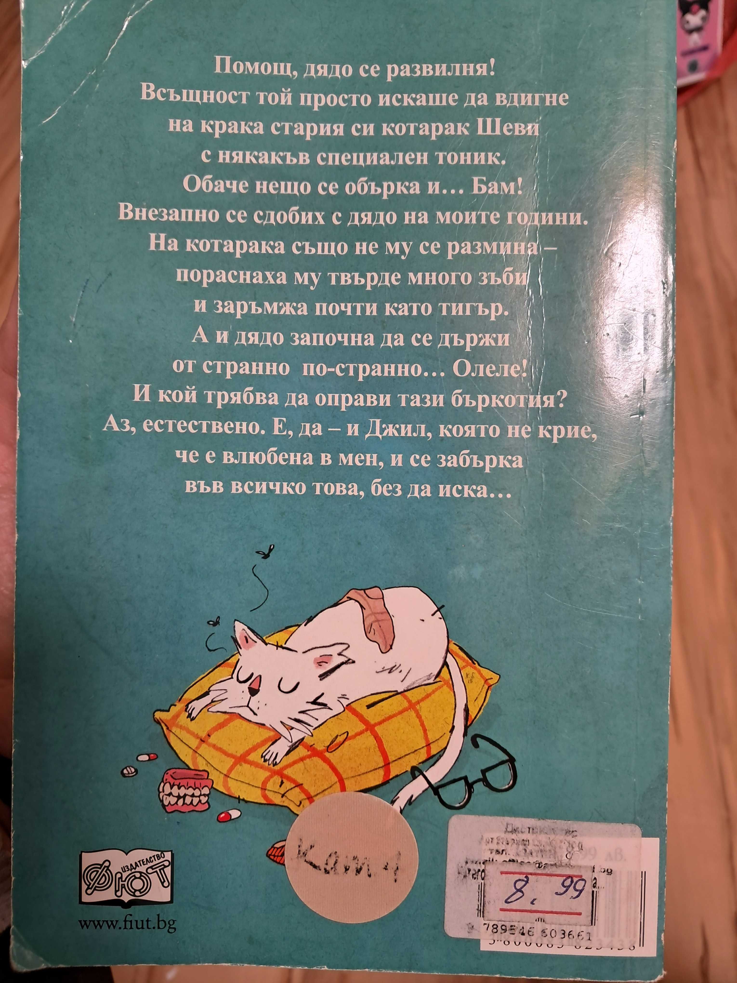 Детски книги на половин цена или 12 бр за 60 лв