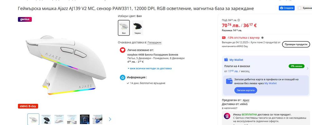 AJAZZ AJ139 V2 Геймърска безжична мишка със charging станция