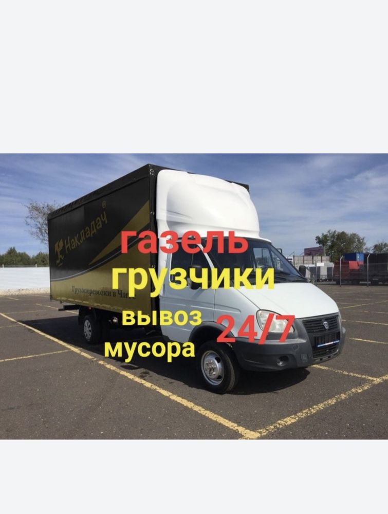 Вывоз мусора газель