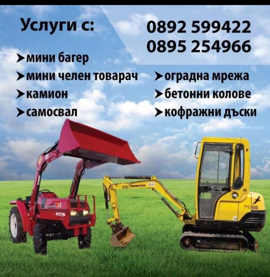 Услуги с самосвал