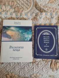 Книги на Петър Дънов Учителя и на Димо Казасов