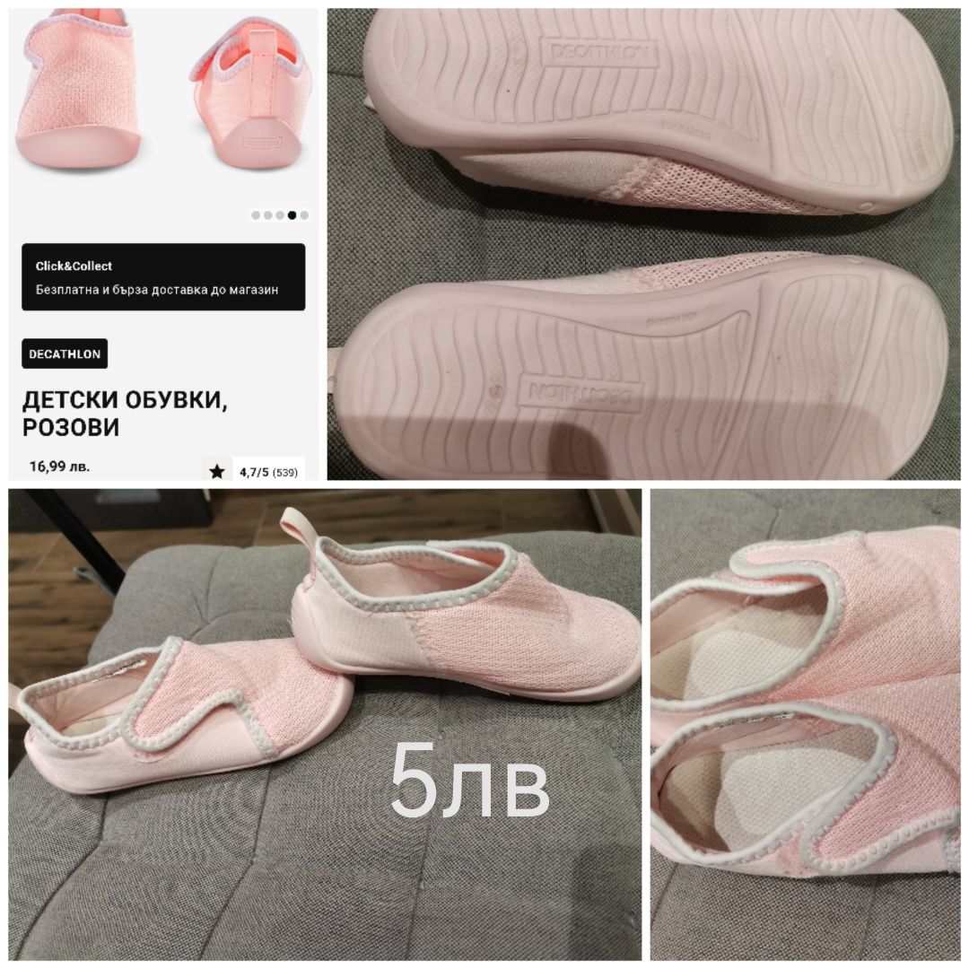 Обувки нови и носени