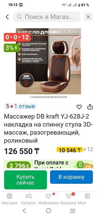 Кресло для массажа