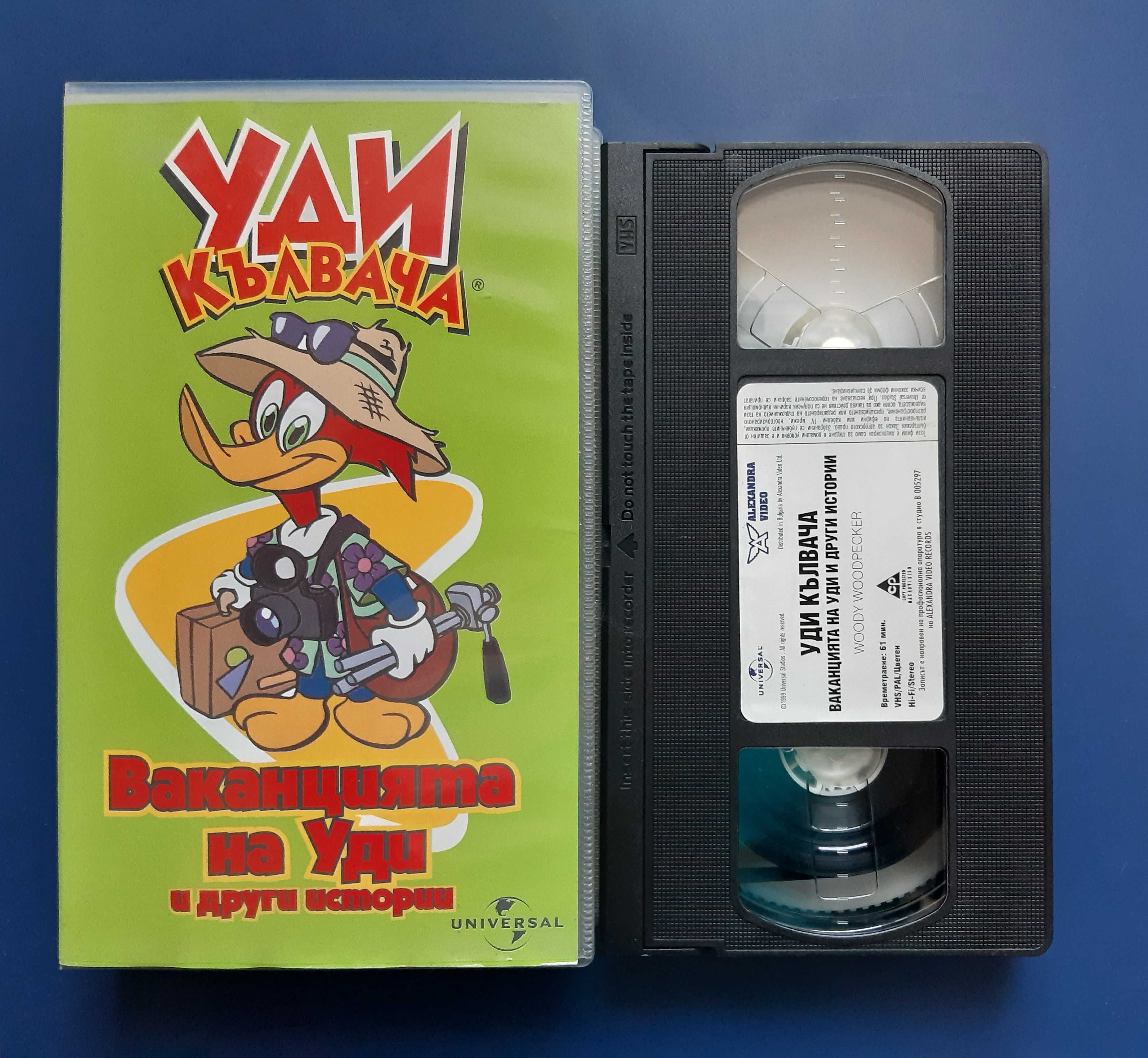 Лот Видеокасети VHS Уди Кълвача Доналд Дък Кънтри Беърс ШантавиРисунки