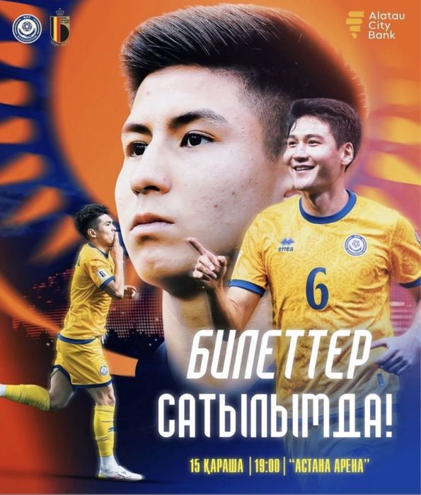 Билет Казахстан-Бельгия