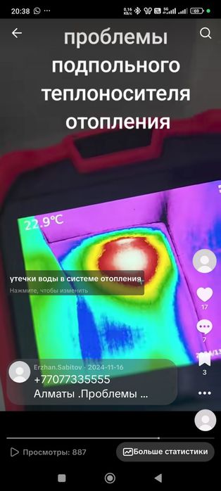 Тепловизор.Поиск утечки.Течеискатель .Опрессовщик.Влагомер.Диагностика