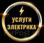 Электрик. Услуги электрика 220~380в.