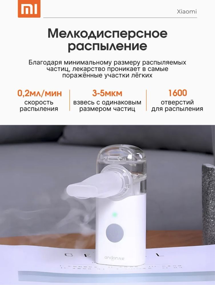 Ингалятор Xiaomi