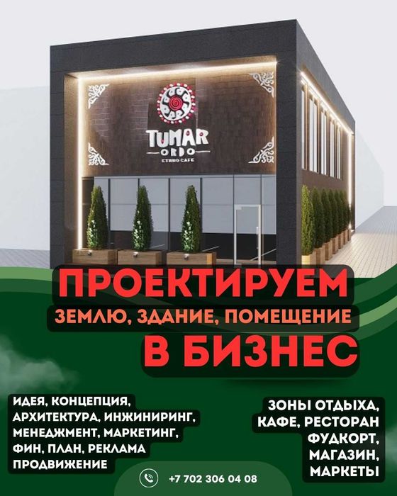 Дизайн коммерческих объектов от Маркетологов